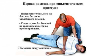 Эпилепсия
