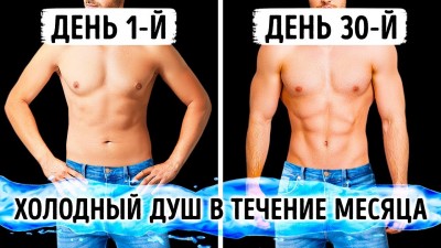 Холодный душ обладает массой преимуществ